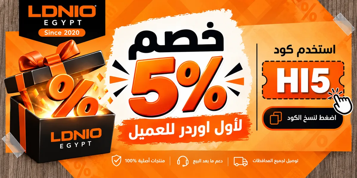 LDNIO Egypt - خصم 5% لأول أوردر - كود HI5